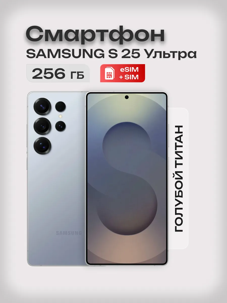 Samsung Galaxy S25 ultra